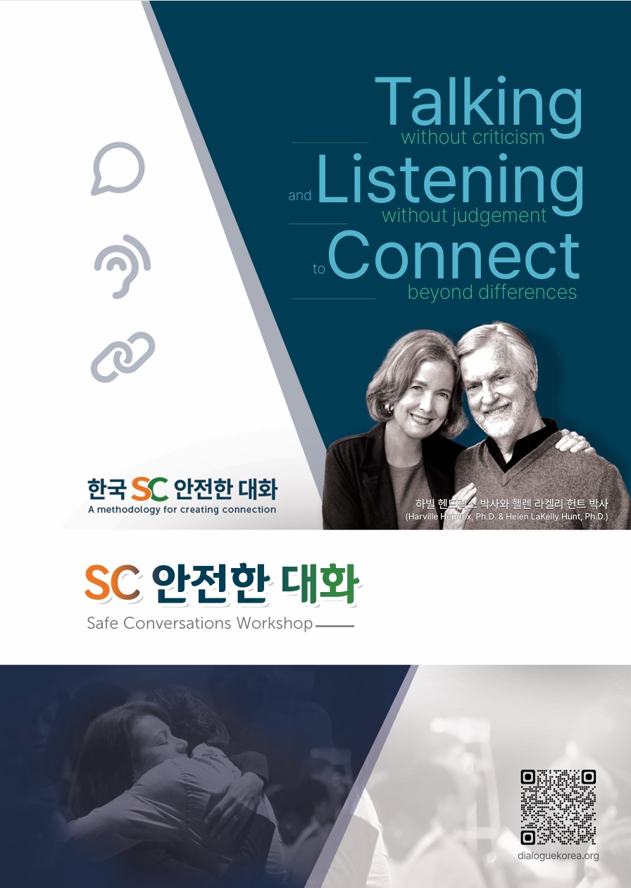 2025년 SC 안전한 대화의 소개를 담은 카달로그입니다.